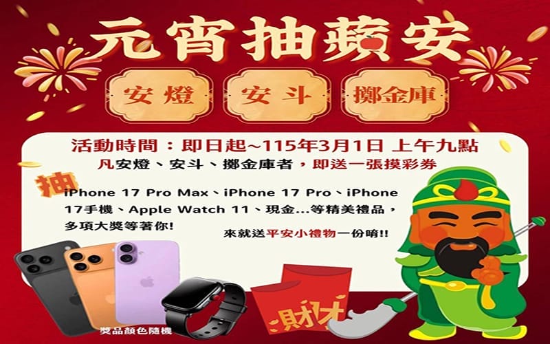 a0204迎馬年行大運2