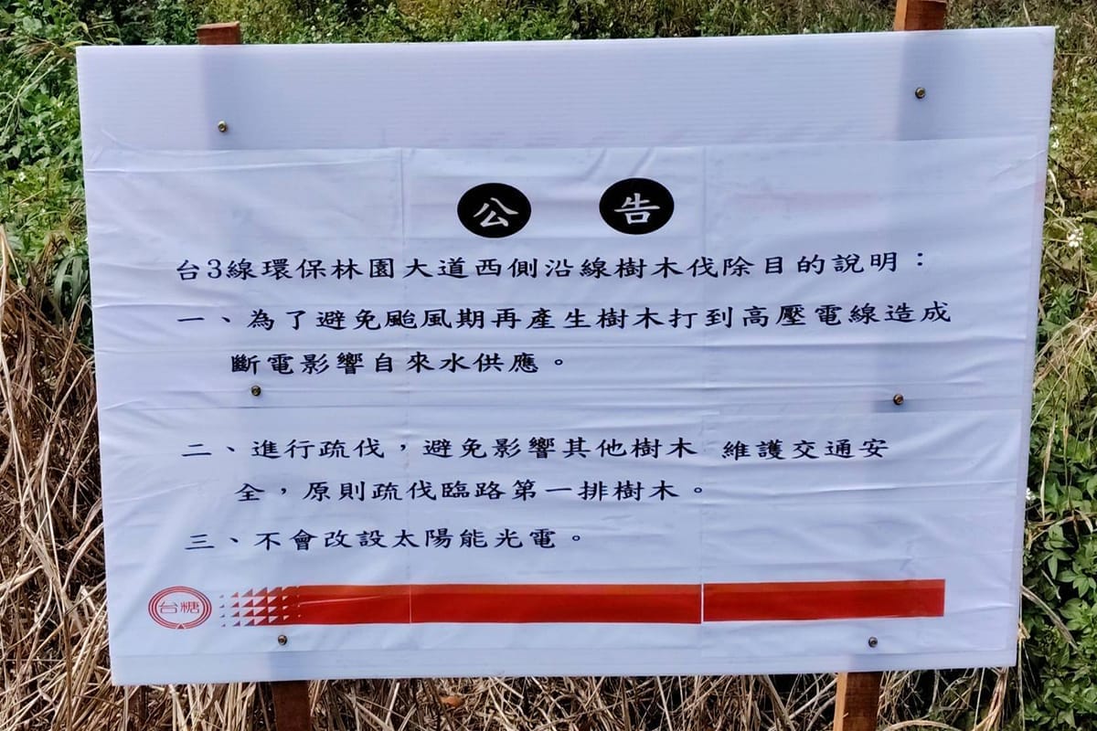 a0214台糖高壓電施工引爭議4