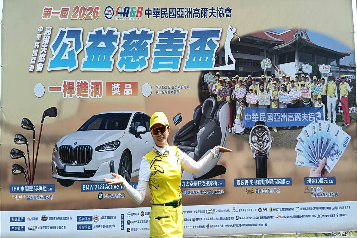 a0330亞洲高協首屆慈善公益盃開打3