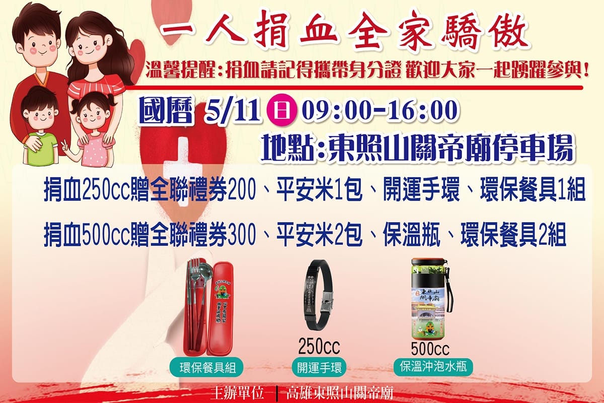 0615捐血活動海報 環保筷