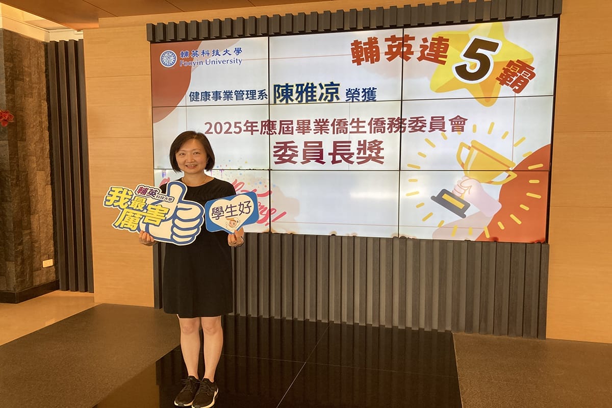 a0519輔英連五霸 獲僑委會委員長獎 2