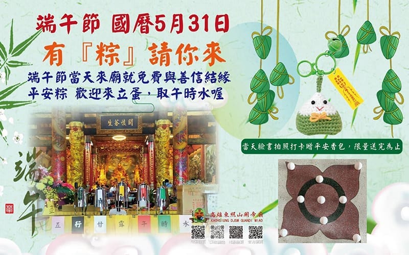 a0524高雄東照山關帝廟端午送萬顆粽1
