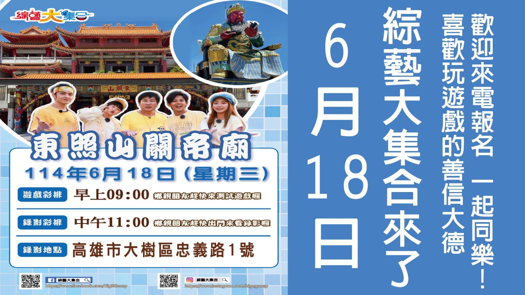 a0608高雄東照山關帝廟三度引來