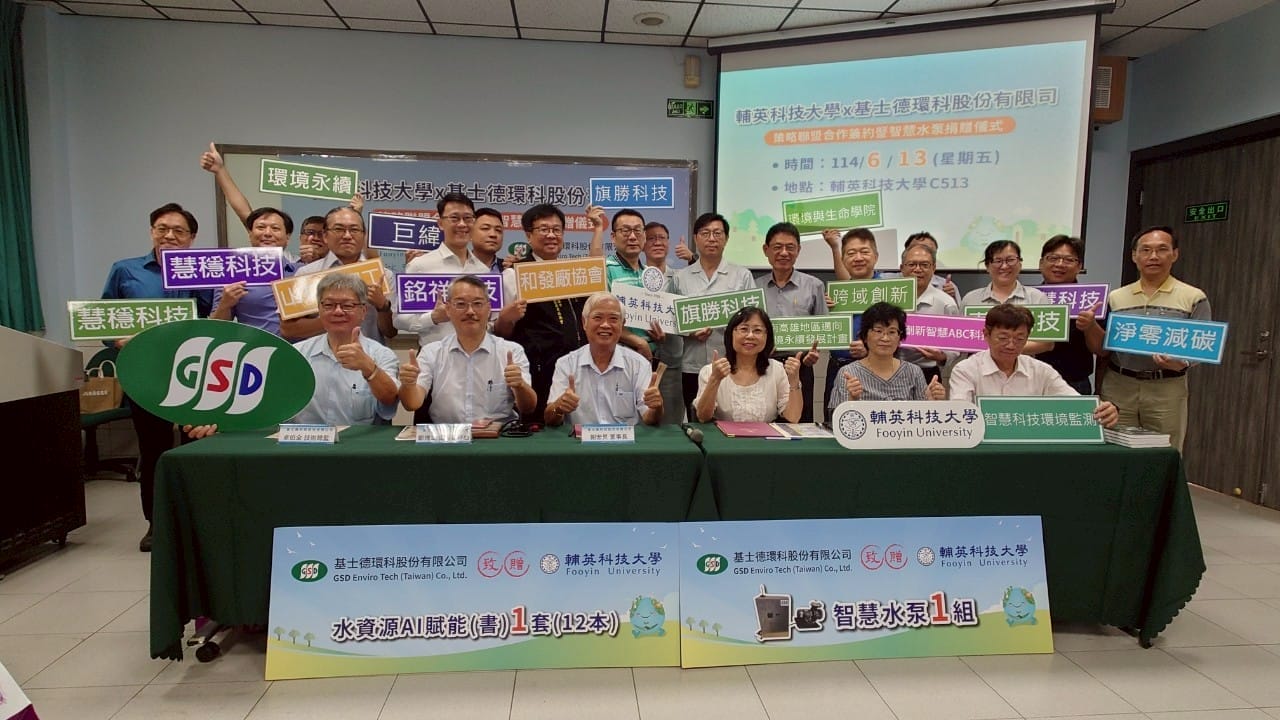 a0613輔英科大攜手基士德共育智慧水務人才1
