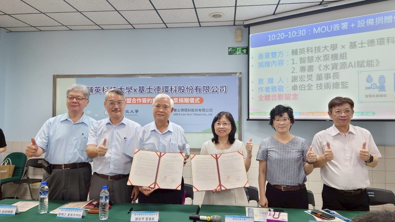 a0613輔英科大攜手基士德共育智慧水務人才2