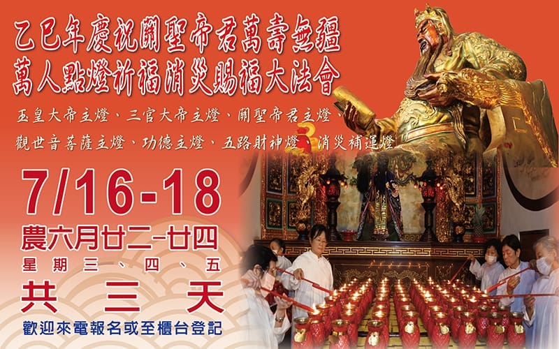 0524關聖帝君聖誕法會