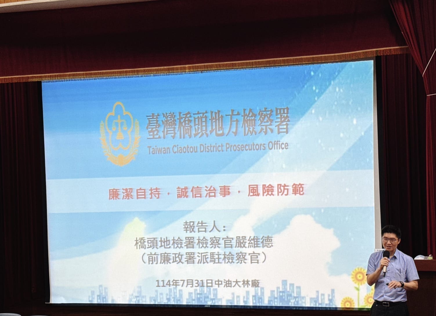 a0731中油大林廠廉政講座3