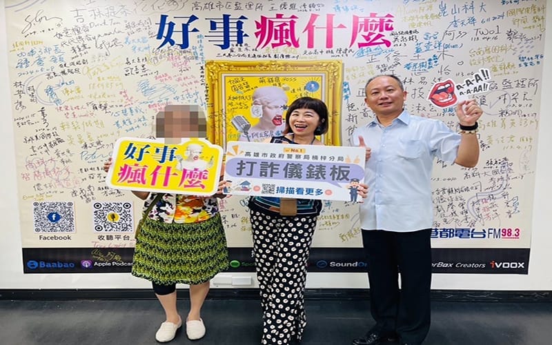 a1003楠梓警邀被害人親上廣播電台2