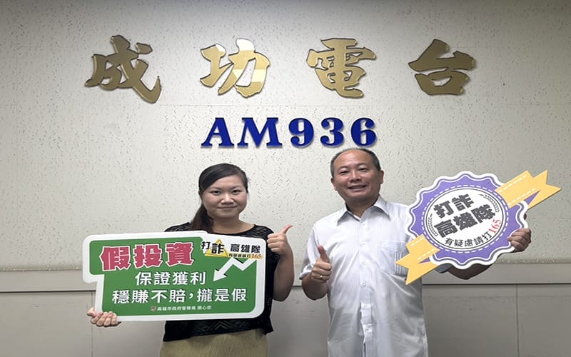 a1111成功電台空中打詐特攻隊1