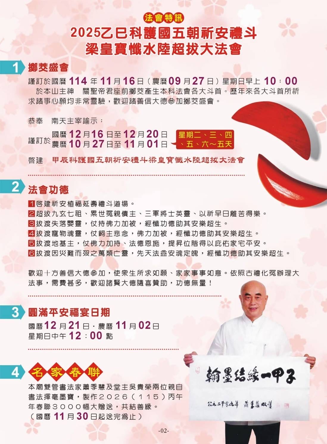 a1203東照山關帝廟歲末大法會登場4