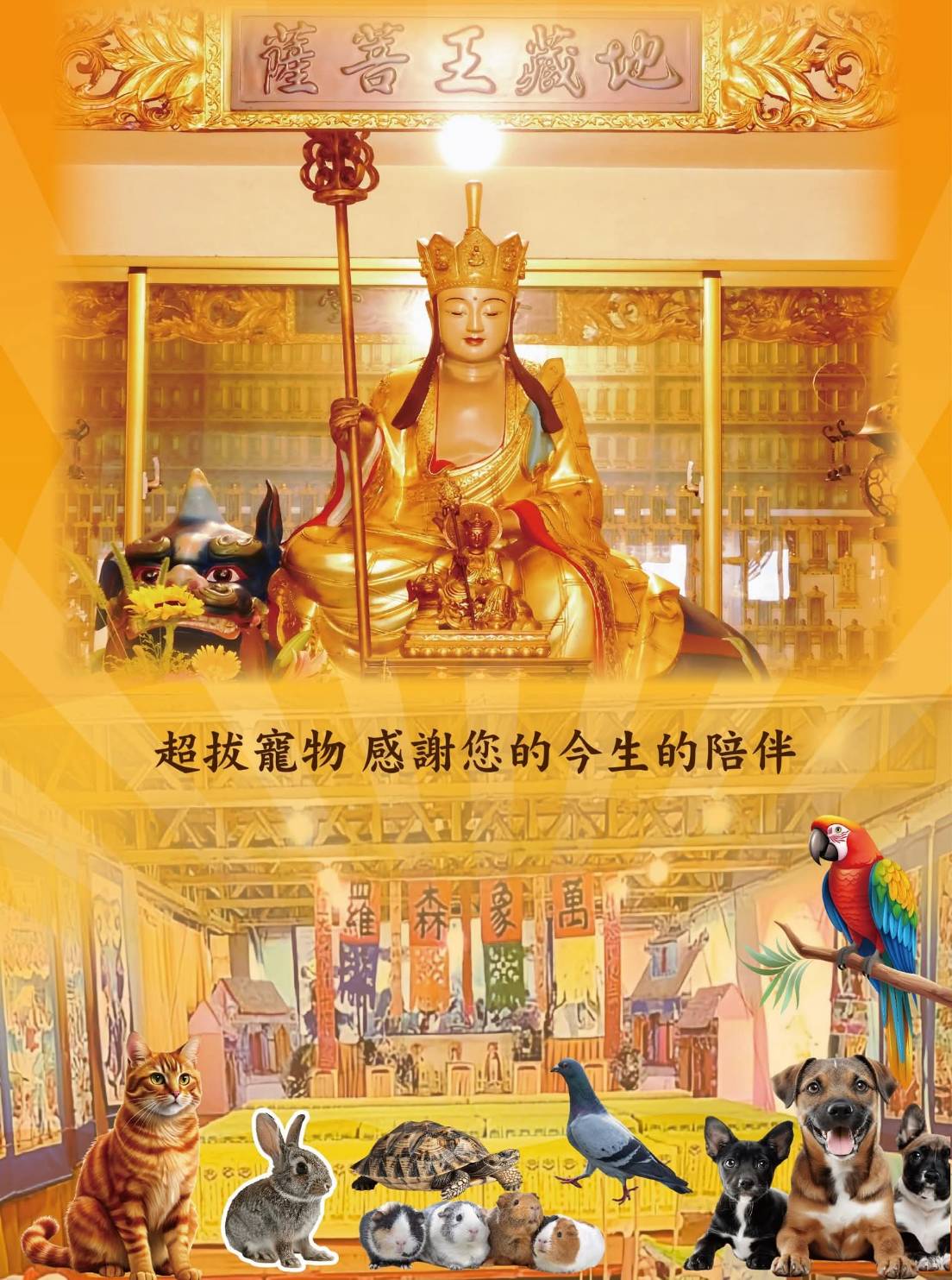 a1203東照山關帝廟歲末大法會登場5