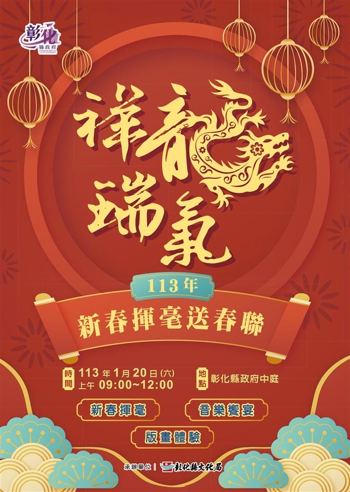a1227祥龍瑞氣迎新年2