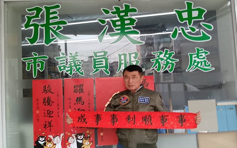 a0204高雄市議員張漢忠 2