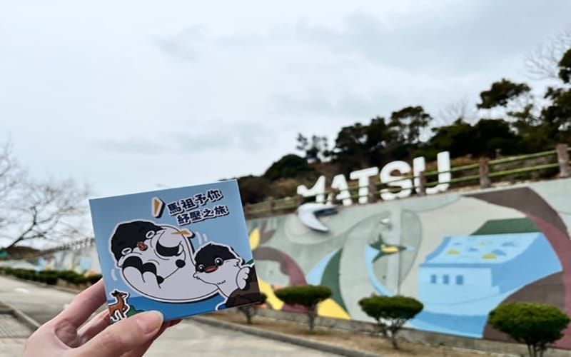 a0303馬祖藍調時光系列活2