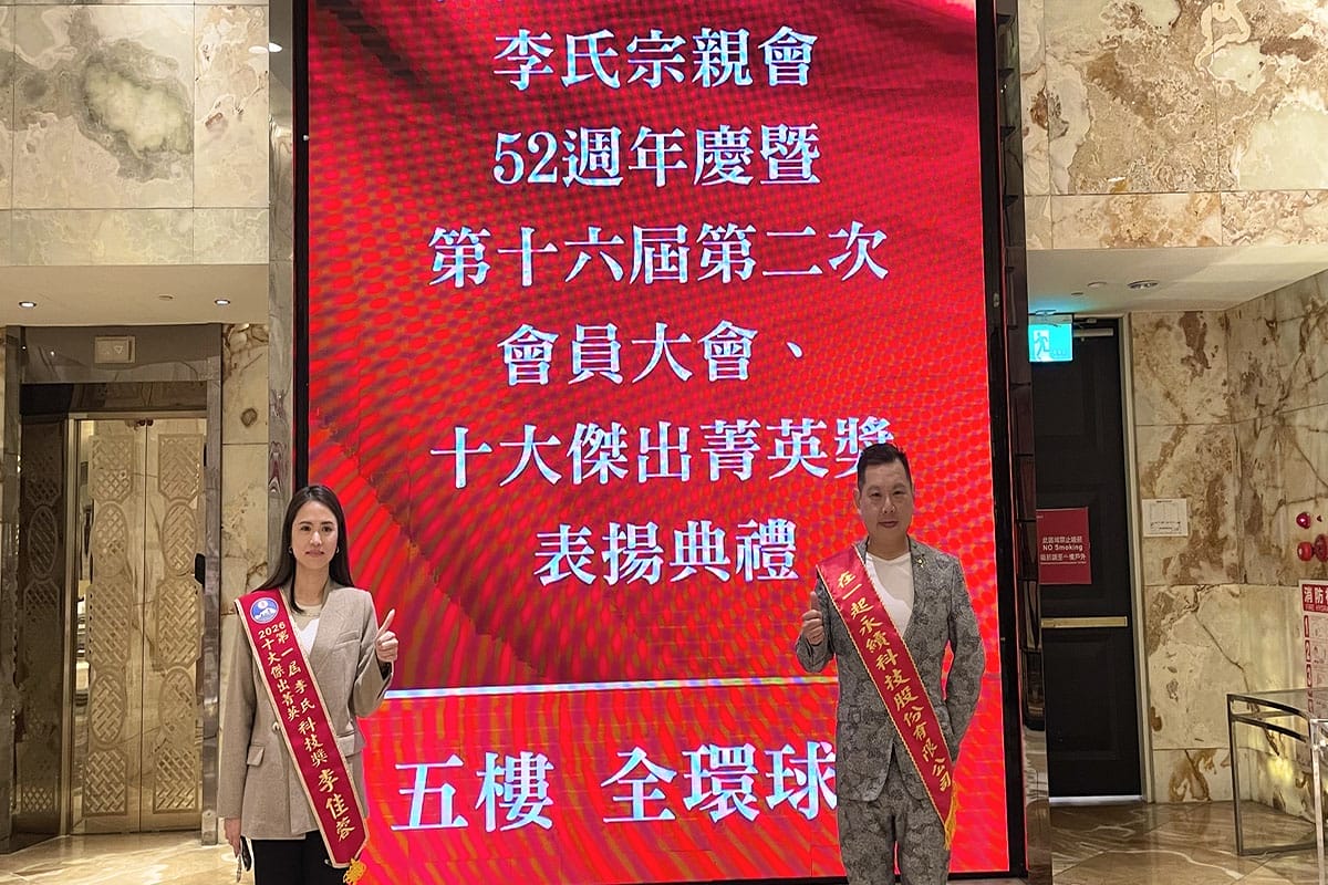 a0308高雄市「李氏傑出十大菁英獎」2