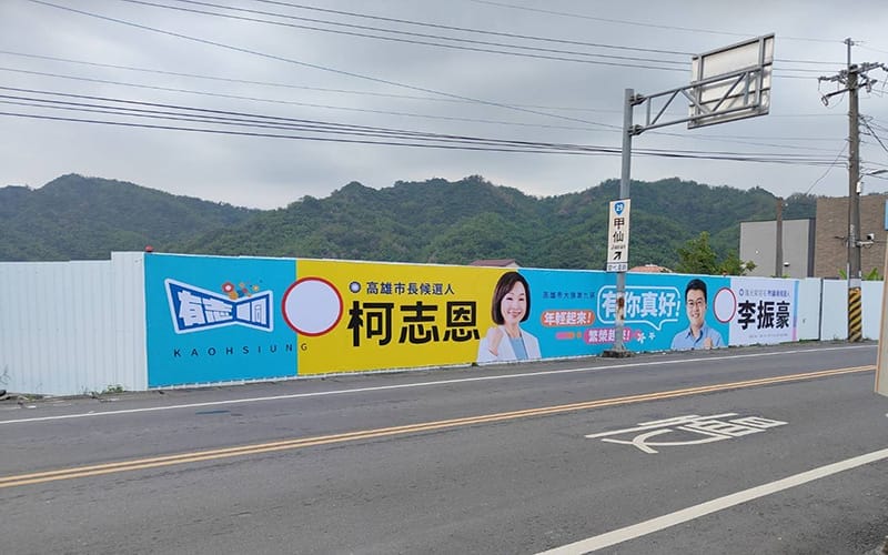 a0503參選人李振豪大型看板3