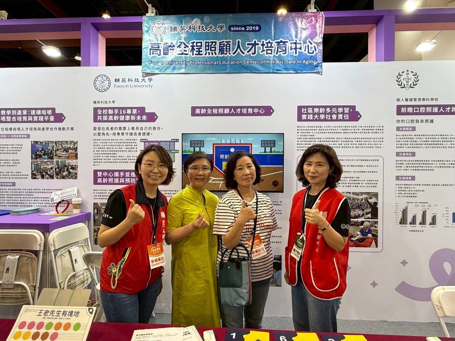 a0809輔英科大亮相高齡博覽會6