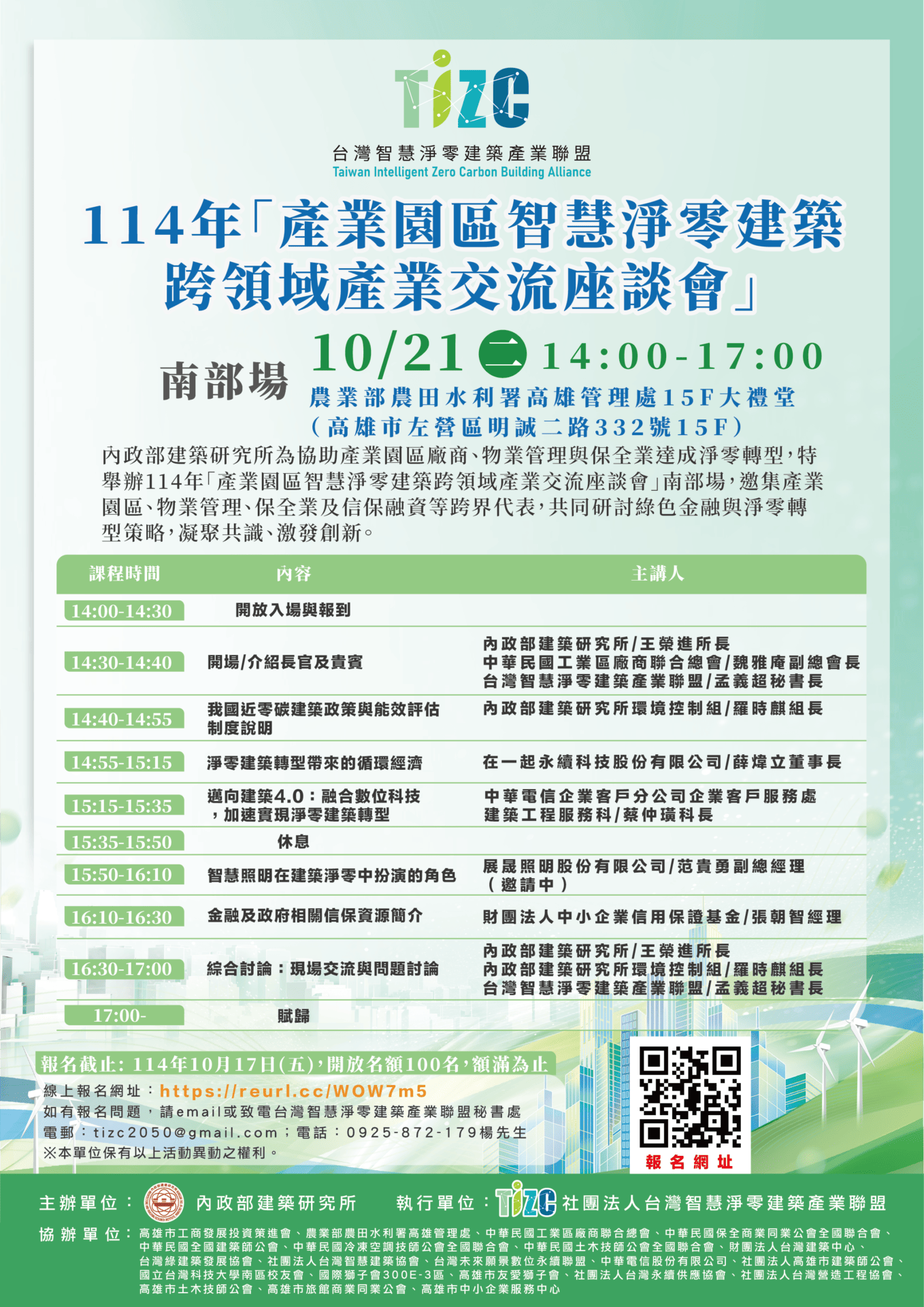 a1017淨零建築2