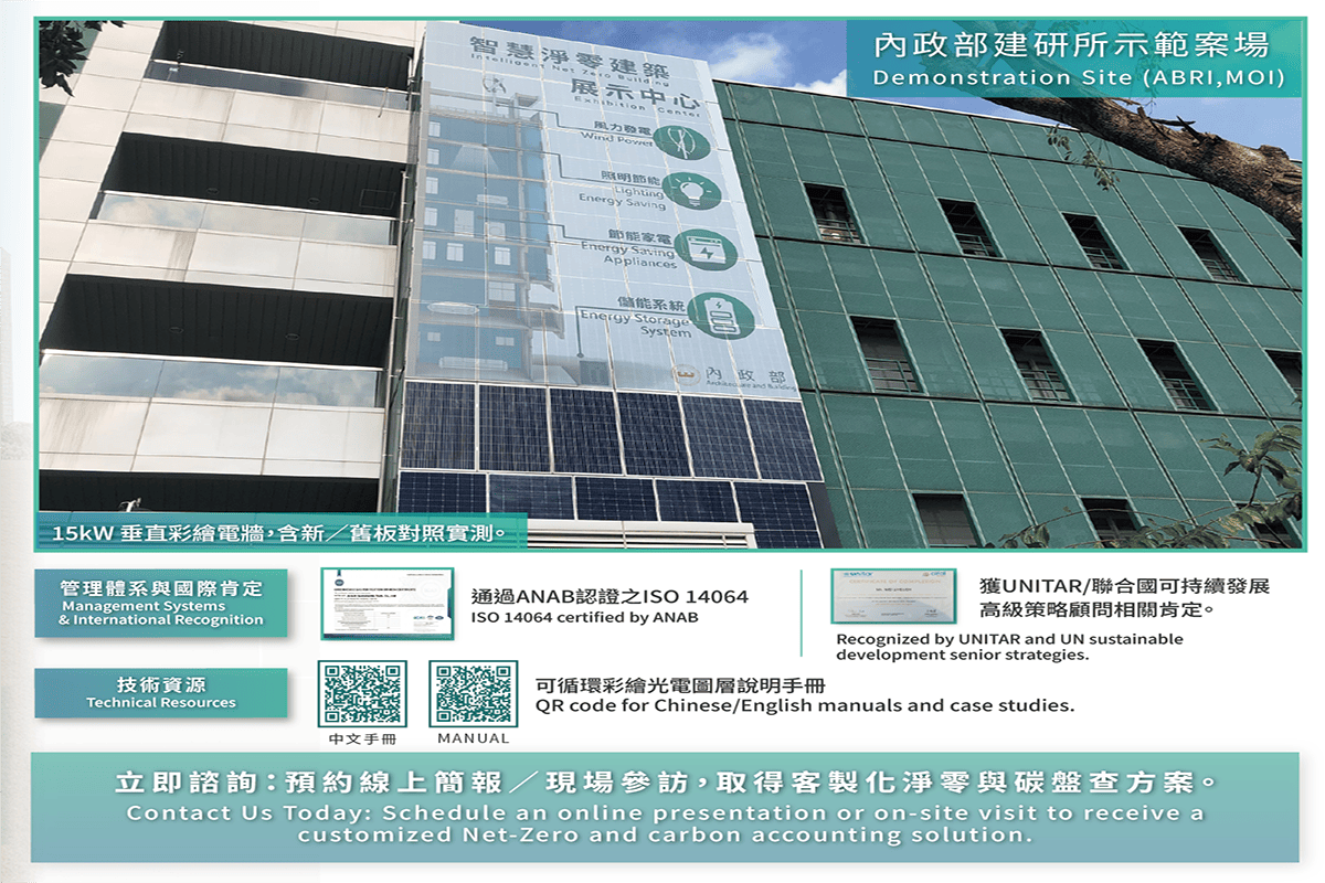 a1017淨零建築3
